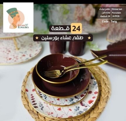 طقم عشاء 24 قطعة بورسلين